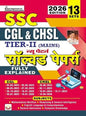 Kiran SSC CGL and CHSL Tier-II Mains 2026 Solved Papers 13 Sets New Pattern Hindi Medium Fully Explained
