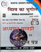 Pariksha Vani Vishwa Ka Bhugol 18th Revised Edition 2026 NCERT Pattern World Geography Samanya Adhyayan Visheshank Adhyan Samagri Evam Solved Papers Hindi Medium By S K Ojha