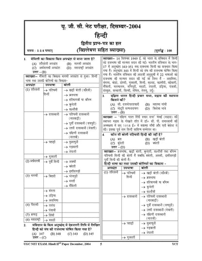 YCT NTA UGC-NET/JRF Hindi Solved Papers (2026-27 Edition) | Useful for TGT, PGT, GIC, Assistant Professor Exams