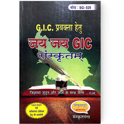 Jai Jai GIC Sanskritam (जय जय GIC संस्कृतम्) by Sanskritganga | GIC Pravakta, UGC NET & Assistant Professor Book (SG-028)
