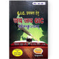 Jai Jai GIC Sanskritam (जय जय GIC संस्कृतम्) by Sanskritganga | GIC Pravakta, UGC NET & Assistant Professor Book (SG-028)