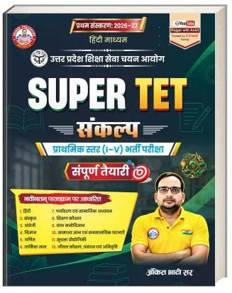 SUPER TET Sankalp Primary Level (Class 1 to 5) Complete Exam Guide & Study Material Updated Book | By Ankit Bhati Sir (RWA - Rojgar Publication)