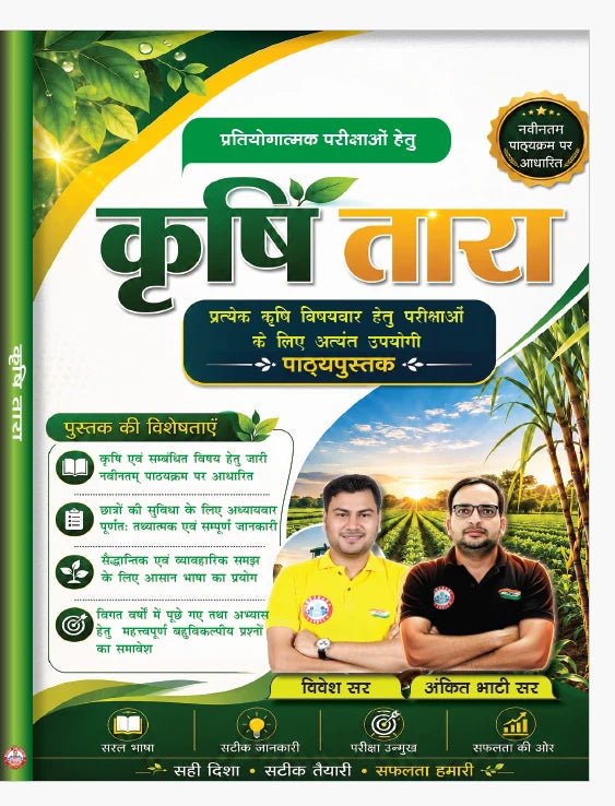 Krishi Tara Book by Ankit Bhati Sir & Vivesh Sir | RWA Rozgar With Ankit Agriculture Book For Competitive Exams (Latest Edition)