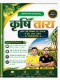 Krishi Tara Book by Ankit Bhati Sir & Vivesh Sir | RWA Rozgar With Ankit Agriculture Book For Competitive Exams (Latest Edition)