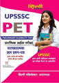 Shilpi UPSSSC PET 2026 Exam Vyakhyatmak Solved Papers 2021-2025