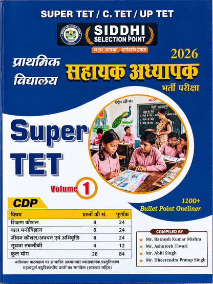 Siddhi Selection Point Super TET Prathmik Vidyalay Sahayak Adhyapak Volume 1 CDP 2026 Edition