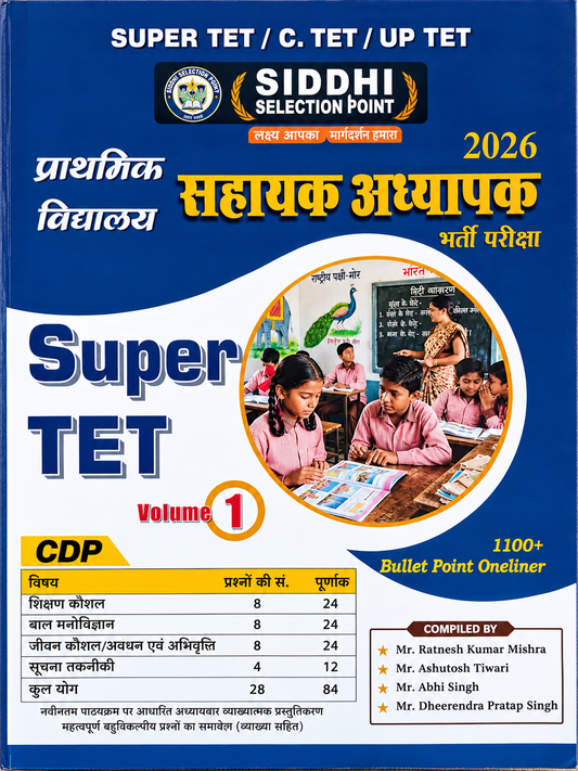 Siddhi Selection Point Super TET Prathmik Vidyalay Sahayak Adhyapak Volume 1 CDP 2026 Edition