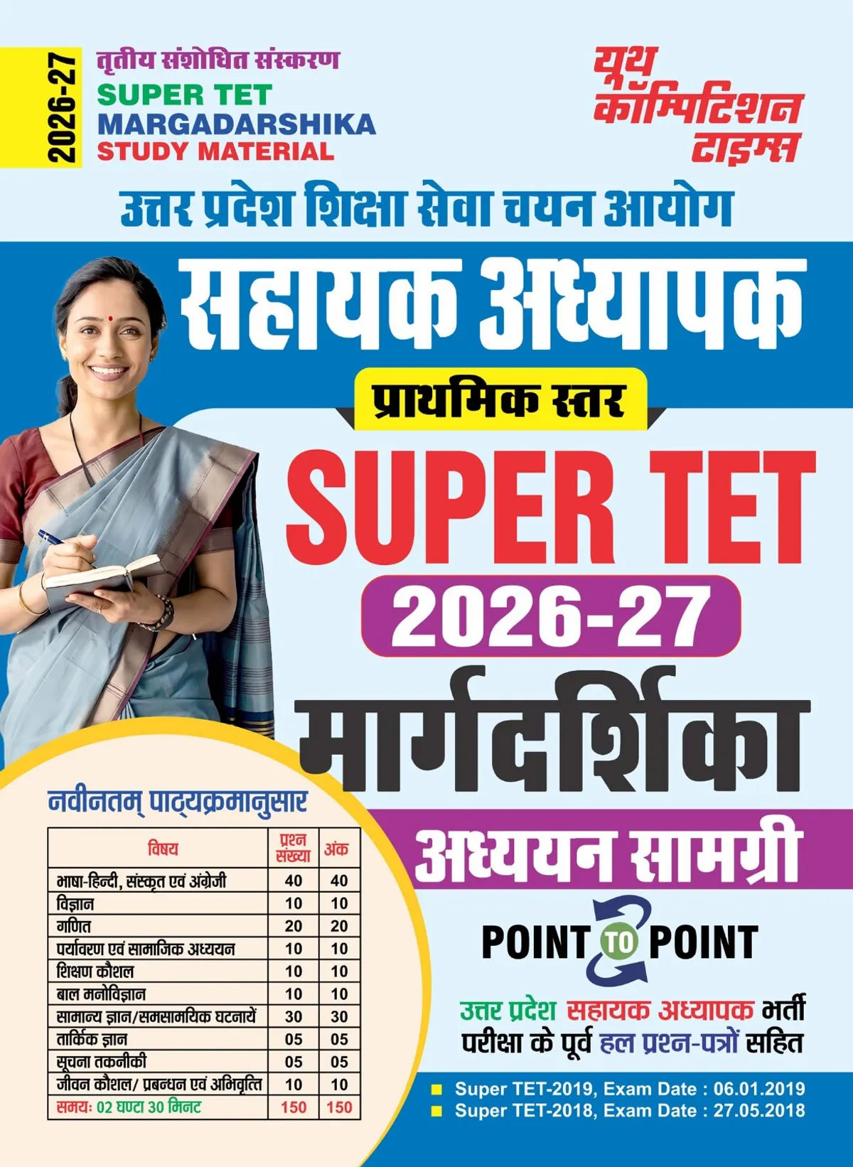 YCT SUPER TET 2026-27 Margadarshika Study Material (Primary Level) - 3rd Revised Edition