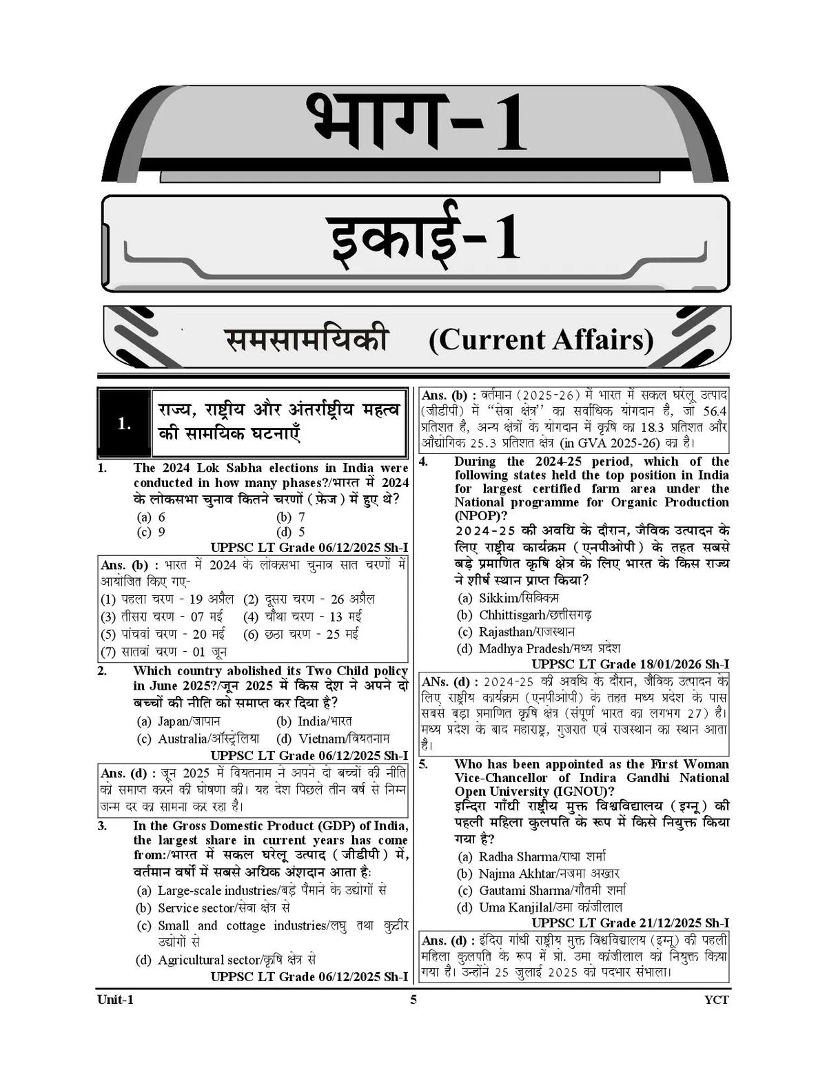 UP TGT/PGT General Knowledge (Youth Competition Times Upessc Tgt/Pgt General Knowledge Chapterwise Solved Papers)