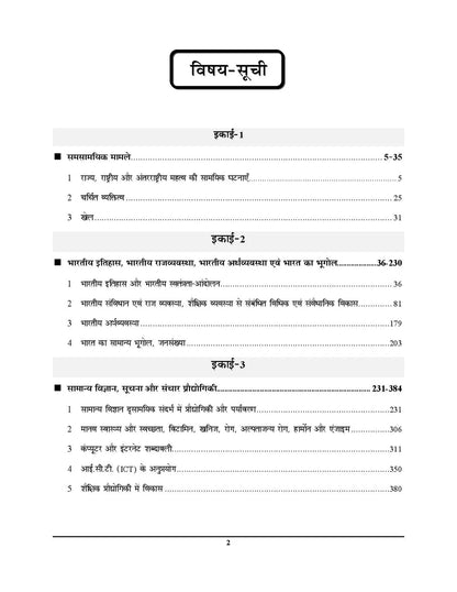 UP TGT/PGT General Knowledge (Youth Competition Times Upessc Tgt/Pgt General Knowledge Chapterwise Solved Papers)