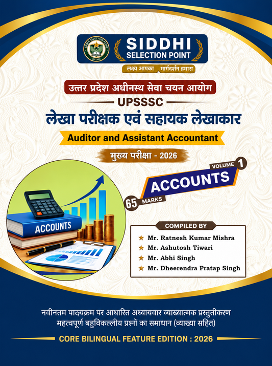 Siddhi Selection Point UPSSSC Auditor and Assistant Accountant Mains Exam 2026 |Volume 1 |Accounts  Core Bilingual Feature Edition