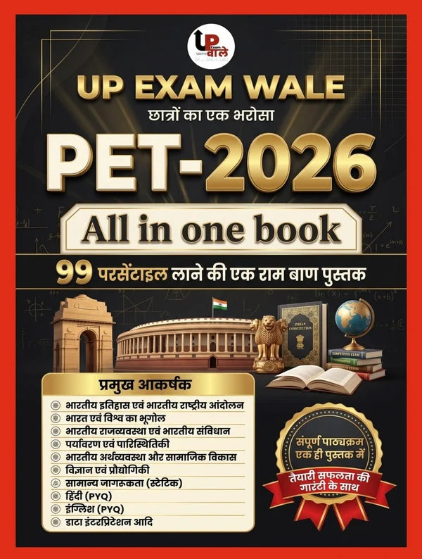UP Exam Wale UPSSSC PET 2026 All in One Book - By Avneesh Kr. Verma