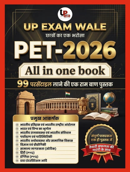 UP Exam Wale UPSSSC PET 2026 All in One Book - By Avneesh Kr. Verma