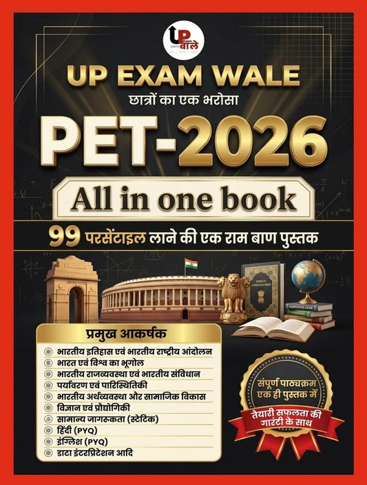 UP Exam Wale UPSSSC PET 2026 All in One Book - By Avneesh Kr. Verma