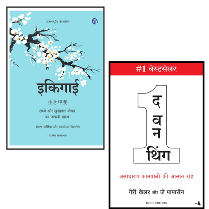 The One Thing Hindi + Ikigai Hindi Combo | Focus, Success & Purpose Books