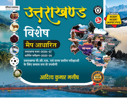 Officers Gateway Uttarakhand Vishesh Map Based Book 3rd Edition 2026-27 | Aditya Kumar Manish (Source: SCERT, NCERT, UKPSC PYQ)