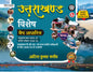 Officers Gateway Uttarakhand Vishesh Map Based Book 3rd Edition 2026-27 | Aditya Kumar Manish (Source: SCERT, NCERT, UKPSC PYQ)