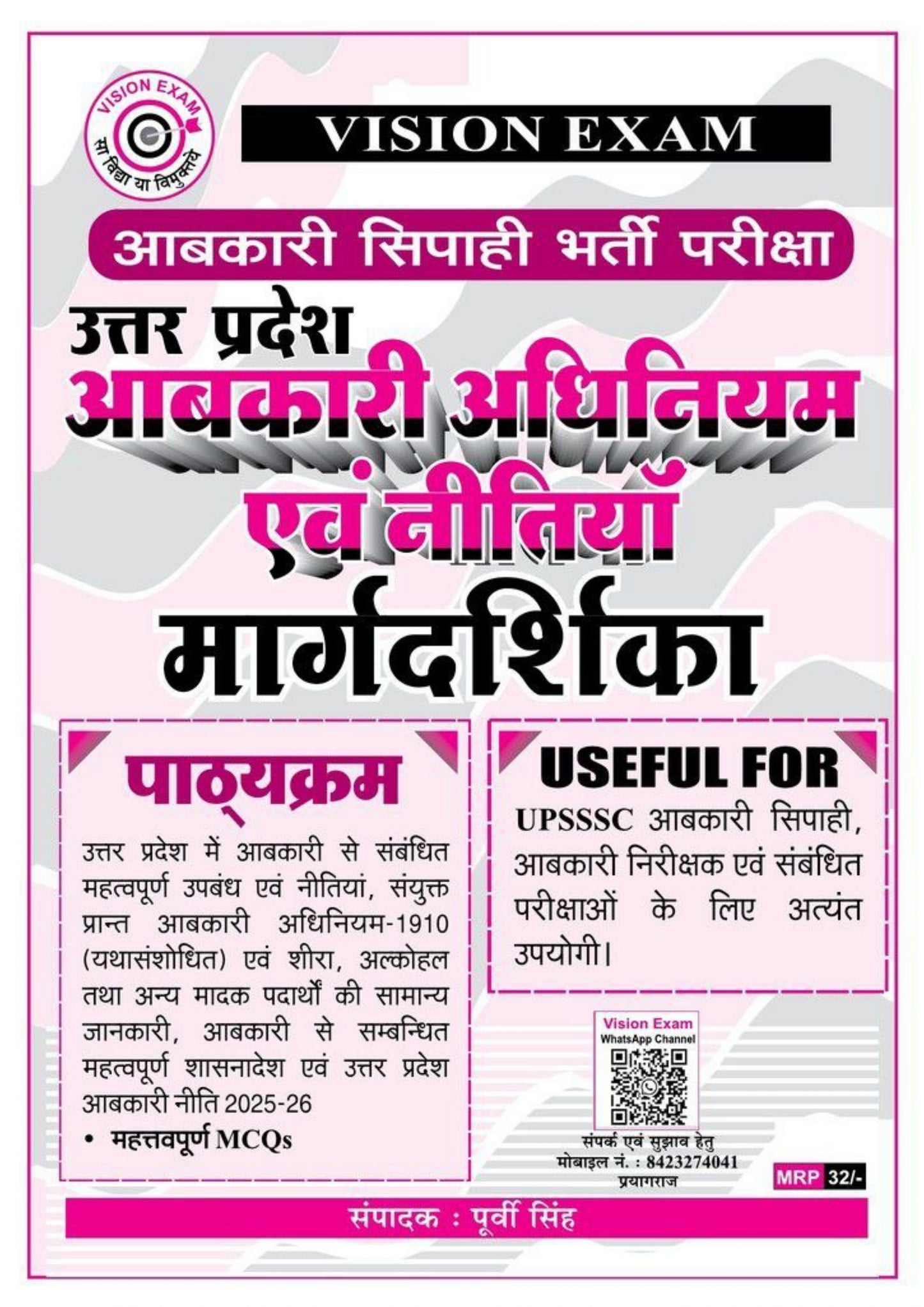 Uttar Pradesh Abkari Adhiniyam Evam Neetiyan Margdarshika | UP Excise Constable Recruitment Exam | UPSSSC Excise Constable & Excise Inspector | Vision Exam