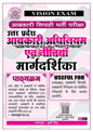 Uttar Pradesh Abkari Adhiniyam Evam Neetiyan Margdarshika | UP Excise Constable Recruitment Exam | UPSSSC Excise Constable & Excise Inspector | Vision Exam