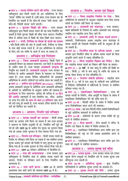 Uttar Pradesh Abkari Adhiniyam Evam Neetiyan Margdarshika | UP Excise Constable Recruitment Exam | UPSSSC Excise Constable & Excise Inspector | Vision Exam