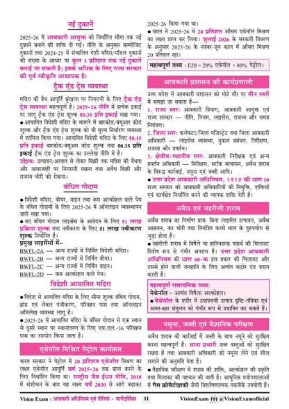 Uttar Pradesh Abkari Adhiniyam Evam Neetiyan Margdarshika | UP Excise Constable Recruitment Exam | UPSSSC Excise Constable & Excise Inspector | Vision Exam