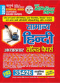 General Hindi Chapterwise Solved Papers Fourth Revised and Updated Edition (2026) 35426 Mcq Vastunisth Youth Publication