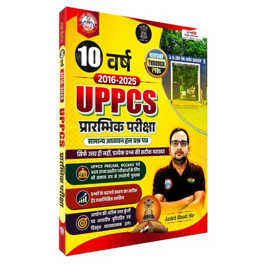 UPPCS Prelims Previous Year Solved Papers Book (2016-2025) By Ankit Bhati Sir RWA
