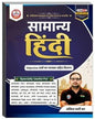Objective Samanya Hindi (UPSSSC PET, VDO, UP Police Constable, SI, RO/ARO, TET, CTET & State Exams) Book By Ankit Bhati Sir RWA