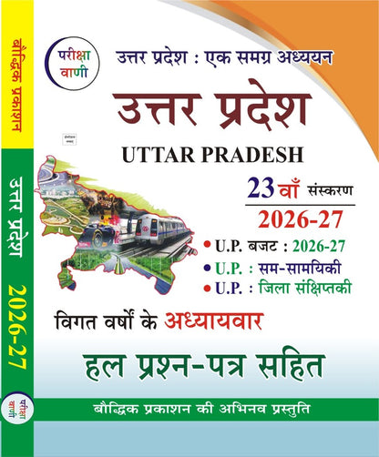 Pariksha Vani Uttar Pradesh Ek Samagra Adhyayan 2026-27 Book  | Uttar Pradesh Budget 2026-27  | 23th Edition
