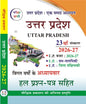 Pariksha Vani Uttar Pradesh Ek Samagra Adhyayan 2026-27 Book  | Uttar Pradesh Budget 2026-27  | 23th Edition