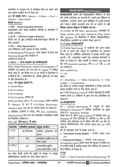 Vision Exam Scientific Assistant / Laboratory Assistant Forensic Science Guide 2026 | By VIsion Exam