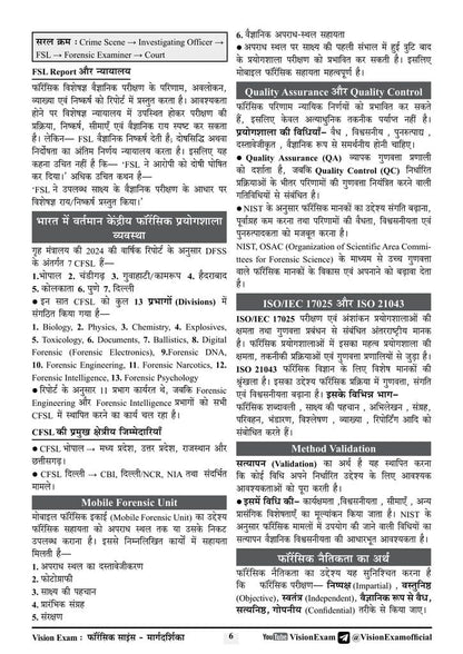 Vision Exam Scientific Assistant / Laboratory Assistant Forensic Science Guide 2026 | By VIsion Exam