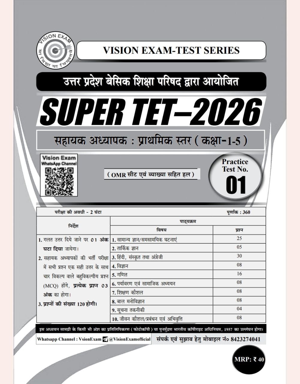 Vision Exam UP Super TET 2026 Practice Test Paper 01 (Primary Level Class 1-5) - With OMR Sheet & Detailed Solution
