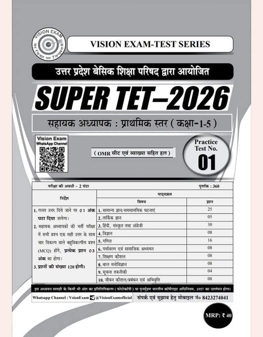 Vision Exam UP Super TET 2026 Practice Test Paper 01 (Primary Level Class 1-5) - With OMR Sheet & Detailed Solution