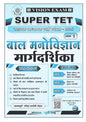 Vision Exam UP Super TET 2026 Bhag 1: Baal Manovigyan Margdarshika By Purvi Singh (Child Psychology Study Notes)