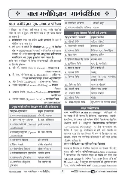Vision Exam UP Super TET 2026 Bhag 1: Baal Manovigyan Margdarshika By Purvi Singh (Child Psychology Study Notes)