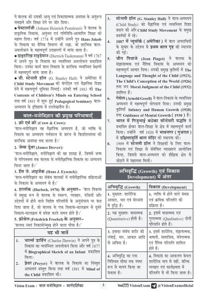 Vision Exam UP Super TET 2026 Bhag 1: Baal Manovigyan Margdarshika By Purvi Singh (Child Psychology Study Notes)