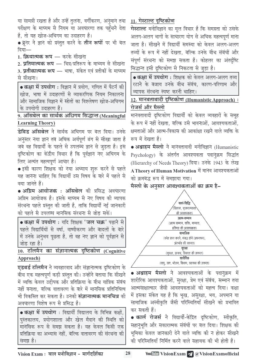 Vision Exam UP Super TET 2026 Bhag 1: Baal Manovigyan Margdarshika By Purvi Singh (Child Psychology Study Notes)