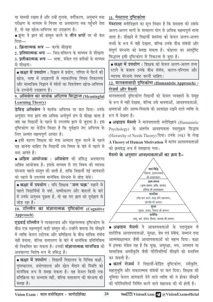 Vision Exam UP Super TET 2026 Bhag 1: Baal Manovigyan Margdarshika By Purvi Singh (Child Psychology Study Notes)