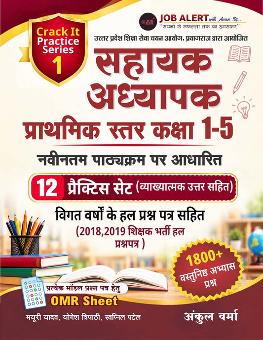 Job Alert UP Super TET 2026 | UP Sahayak Adhyapak Prathmik Star (Class 1-5) 12 Practice Sets Book | 1800+ MCQs
