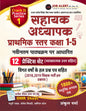 Job Alert UP Super TET 2026 | UP Sahayak Adhyapak Prathmik Star (Class 1-5) 12 Practice Sets Book | 1800+ MCQs