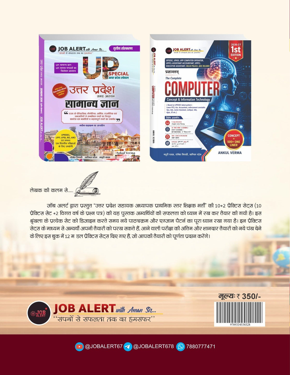 Job Alert UP Super TET 2026 | UP Sahayak Adhyapak Prathmik Star (Class 1-5) 12 Practice Sets Book | 1800+ MCQs