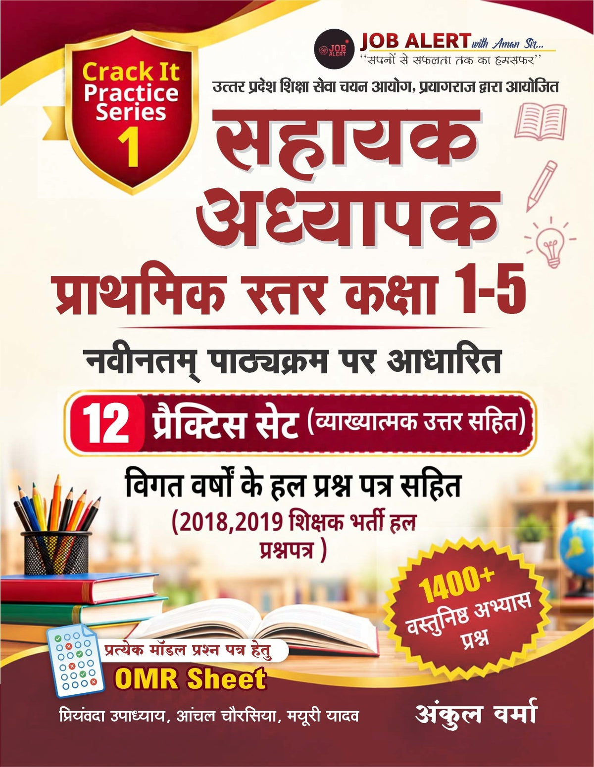 UP Super TET 2026  | UP Sahayak Adhyapak Prathmik Star (Class 1-5) 12 Practice Sets Book | Job Alert