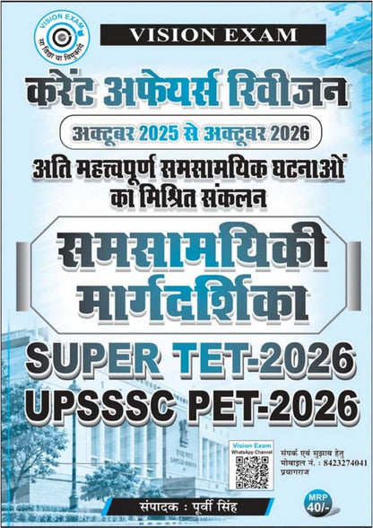 Vision Exam Current Affairs Revision (October 2025 - October 2026) Samasamyiki Margdarshika for SUPER TET 2026 & UPSSSC PET 2026 | Editor: Purvi Singh