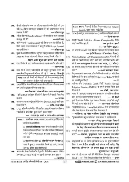 Vision Exam Current Affairs Revision (October 2025 - October 2026) Samasamyiki Margdarshika for SUPER TET 2026 & UPSSSC PET 2026 | Editor: Purvi Singh