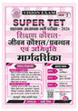 SUPER TET Sahayak Adhyapak Bharti Pariksha 2026 Shikshan Kaushal, Jeevan Kaushal / Prabandhan Evam Abhivrutti Margdarshika (Bhag 2) By Purvi Singh | Vision Exam