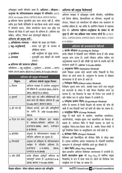 SUPER TET Sahayak Adhyapak Bharti Pariksha 2026 Shikshan Kaushal, Jeevan Kaushal / Prabandhan Evam Abhivrutti Margdarshika (Bhag 2) By Purvi Singh | Vision Exam