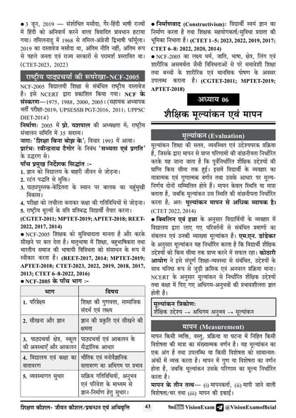 SUPER TET Sahayak Adhyapak Bharti Pariksha 2026 Shikshan Kaushal, Jeevan Kaushal / Prabandhan Evam Abhivrutti Margdarshika (Bhag 2) By Purvi Singh | Vision Exam