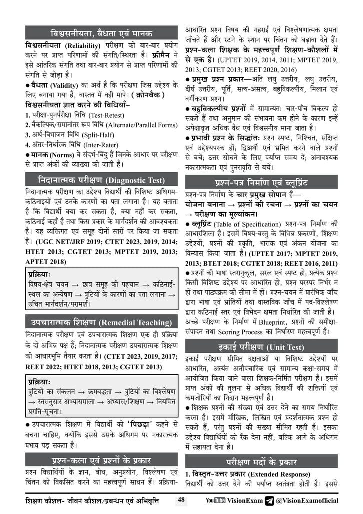 SUPER TET Sahayak Adhyapak Bharti Pariksha 2026 Shikshan Kaushal, Jeevan Kaushal / Prabandhan Evam Abhivrutti Margdarshika (Bhag 2) By Purvi Singh | Vision Exam