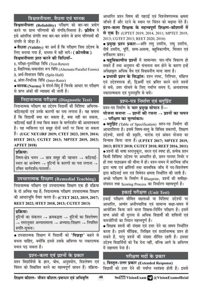 SUPER TET Sahayak Adhyapak Bharti Pariksha 2026 Shikshan Kaushal, Jeevan Kaushal / Prabandhan Evam Abhivrutti Margdarshika (Bhag 2) By Purvi Singh | Vision Exam